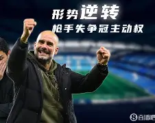 曼城去年英超积分 曼城去年英超积分
